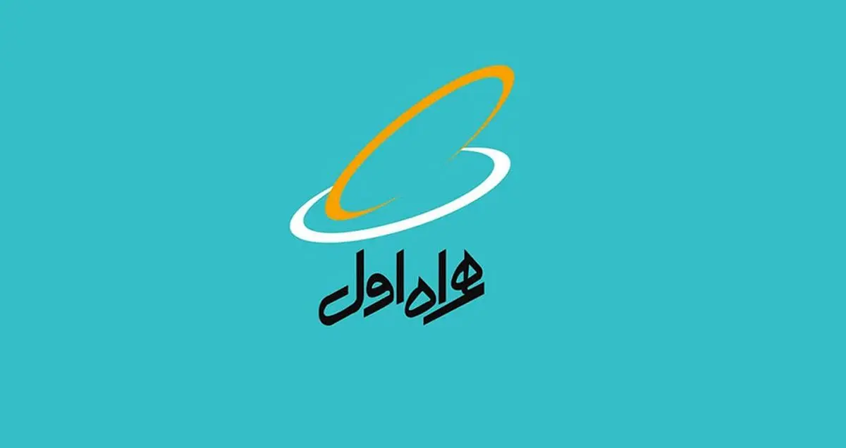 اطلاعیه همراه اول در خصوص پیام های شارژ رایگان