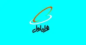 اطلاعیه همراه اول در خصوص پیام های شارژ رایگان