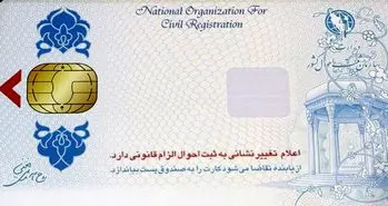 خدمات کارت هوشمند ملی از سال 98 ارائه می شود/ مذاکره با شورای نگهبان برای انتخابات الکترونیکی