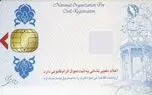 خدمات کارت هوشمند ملی از سال 98 ارائه می شود/ مذاکره با شورای نگهبان برای انتخابات الکترونیکی