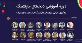 برگزاری دوره آموزش کاربردی دیجیتال مارکتینگ در دانشگاه شهید بهشتی با اعطای مدرک رسمی