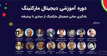 برگزاری دوره آموزش کاربردی دیجیتال مارکتینگ در دانشگاه شهید بهشتی با اعطای مدرک رسمی