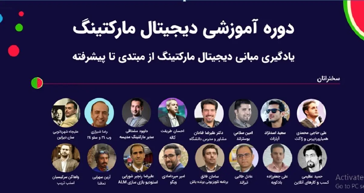 برگزاری دوره آموزش کاربردی دیجیتال مارکتینگ در دانشگاه شهید بهشتی با اعطای مدرک رسمی