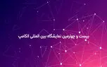 تماشا کنید: آماده سازی غرفه های نمایشگاه الکامپ 2018