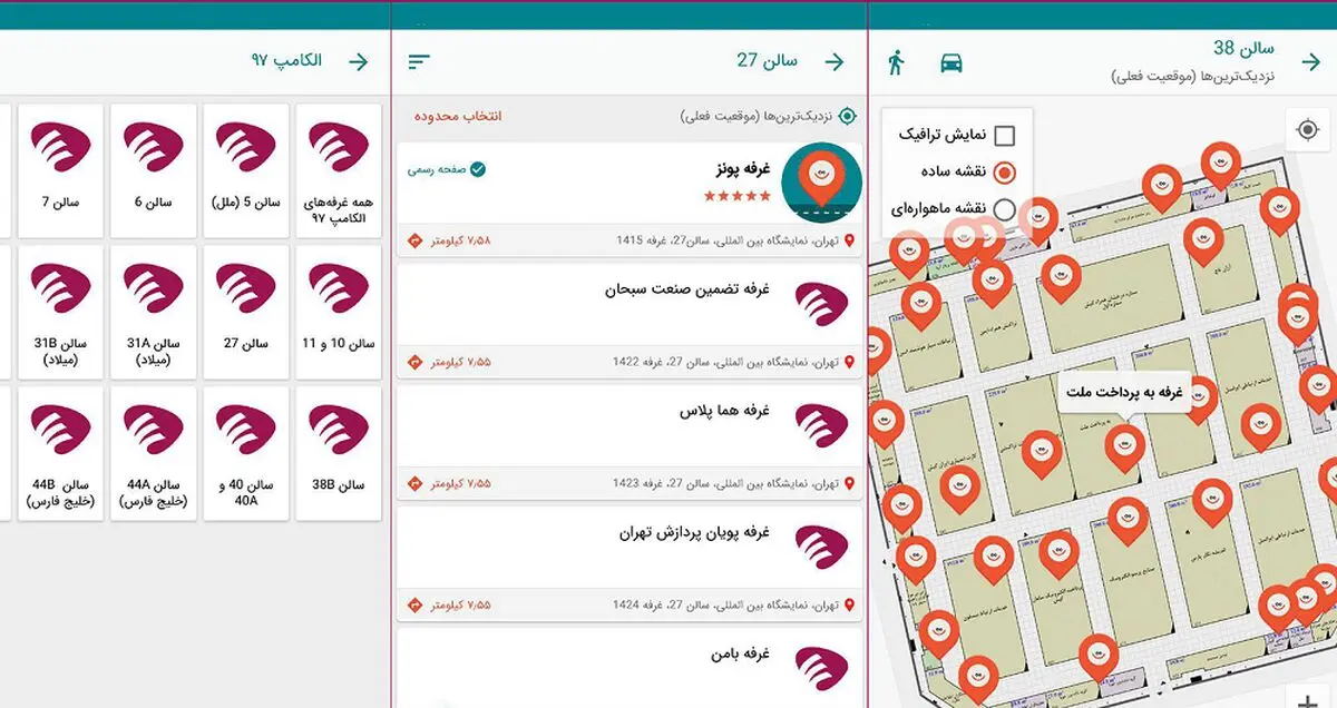 الکامپ گردی با اپلیکیشن پونز
