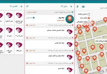 الکامپ گردی با اپلیکیشن پونز