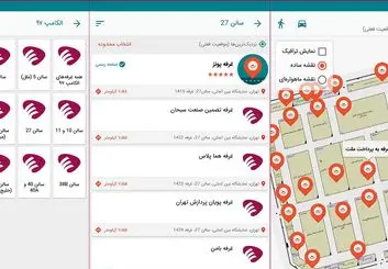 الکامپ گردی با اپلیکیشن پونز