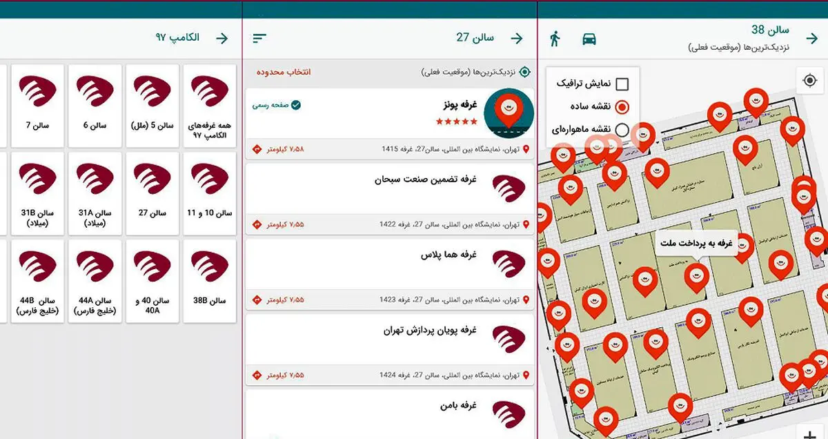 الکامپ گردی با اپلیکیشن پونز