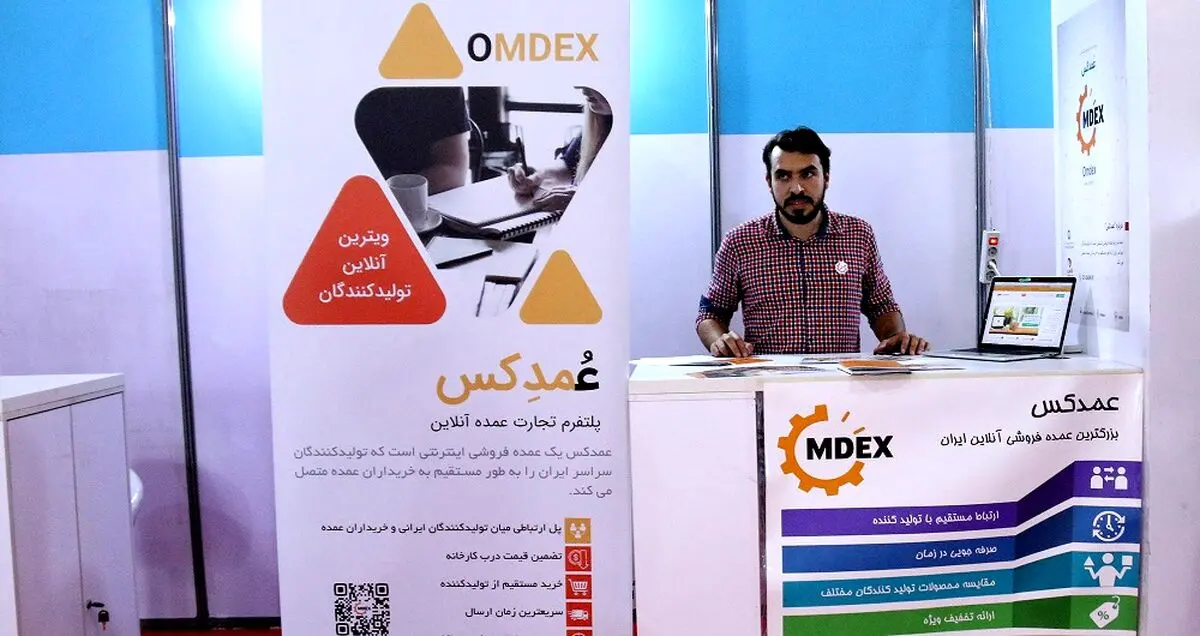 عمدکس (Omdex) پلتفرم تجارت عمده در فضای اینترنت است