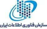 عضو موظف هیات عامل سازمان فناوری اطلاعات ایران منصوب شد