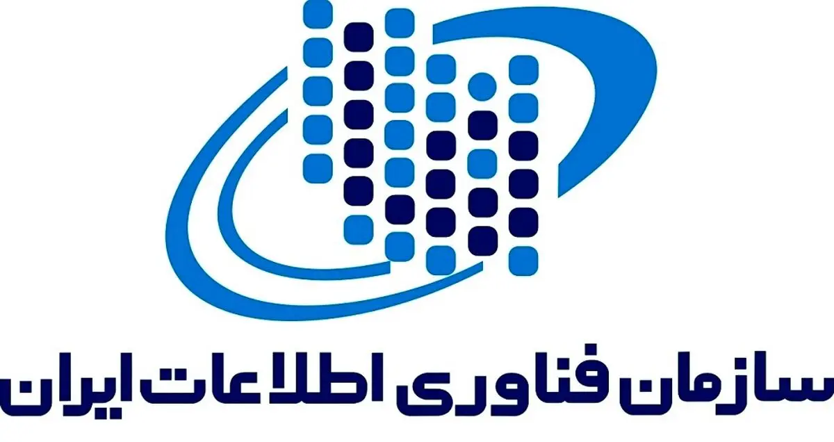 عضو موظف هیات عامل سازمان فناوری اطلاعات ایران منصوب شد