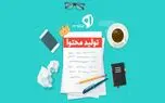 فرمانروایی بر کسب و کار آنلاین به سبک تولید محتوا