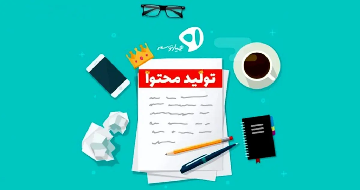 فرمانروایی بر کسب و کار آنلاین به سبک تولید محتوا