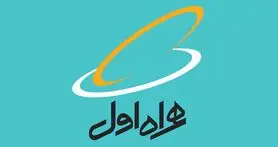افزایش پوشش شبکه همراه اول در سیستان و بلوچستان