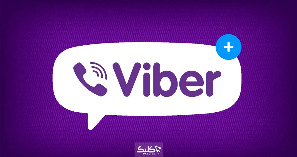 آموزش کامل ساخت اکانت در وایبر