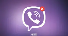 چطور اکانت وایبر خود را حذف کنیم؟