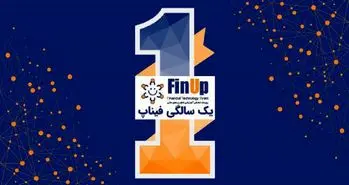 ششمین رویداد فیناپ همزمان با یک سالگی آن برگزار می‌شود