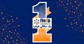 ششمین رویداد فیناپ همزمان با یک سالگی آن برگزار می‌شود