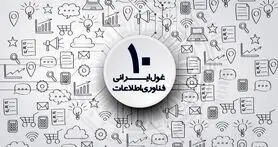 غول های ایرانی صنعت فناوری اطلاعات از میان داوطلبان آزمون استخدام بخش خصوصی نیرو می گیرند