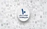 غول های ایرانی صنعت فناوری اطلاعات از میان داوطلبان آزمون استخدام بخش خصوصی نیرو می گیرند