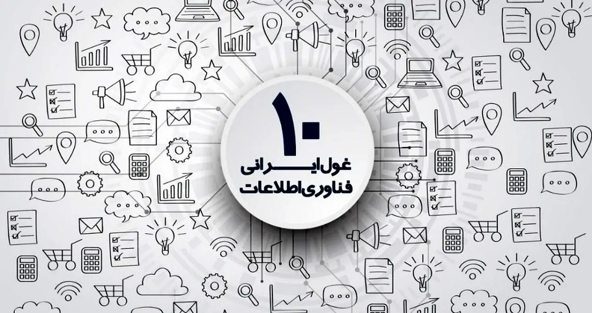 غول های ایرانی صنعت فناوری اطلاعات از میان داوطلبان آزمون استخدام بخش خصوصی نیرو می گیرند