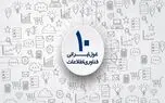 غول های ایرانی صنعت فناوری اطلاعات از میان داوطلبان آزمون استخدام بخش خصوصی نیرو می گیرند