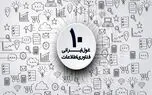 غول های ایرانی صنعت فناوری اطلاعات از میان داوطلبان آزمون استخدام بخش خصوصی نیرو می گیرند