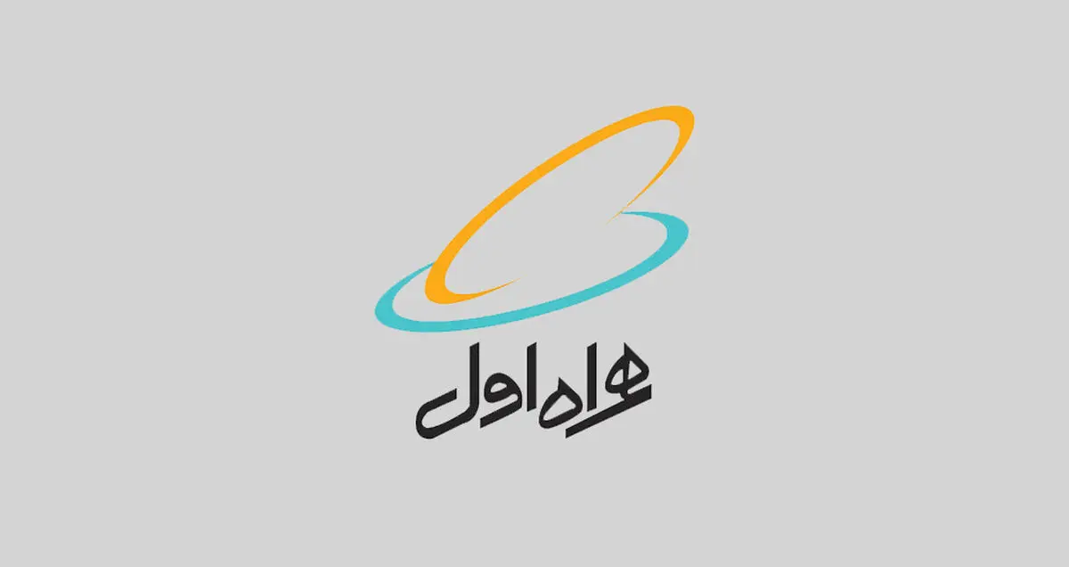 تعرفه مکالمات درون و برون شبکه همراه اول یکسان می شود