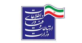 مدیرکل امور بین الملل وزارت ارتباطات منصوب شد