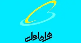 افزایش پوشش شبکه همراه اول در آذربایجان غربی
