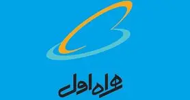 افزایش پوشش شبکه همراه اول در آذربایجان غربی