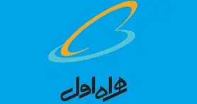 افزایش پوشش شبکه همراه اول در آذربایجان غربی