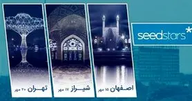 رویداد جهانی «سید استارز ۲۰۱۸» با حمایت ایرانسل برگزار می‌شود