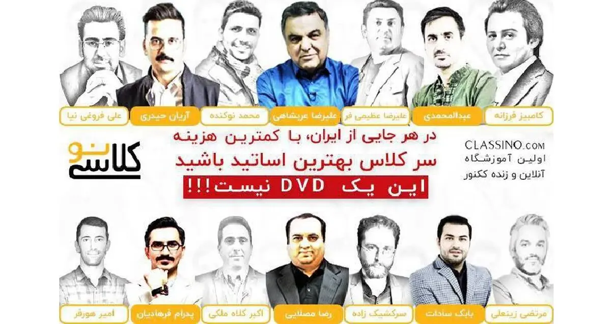 کلاسینو هوشمندانه و باکیفیت ترین آموزشگاه آنلاین کنکور