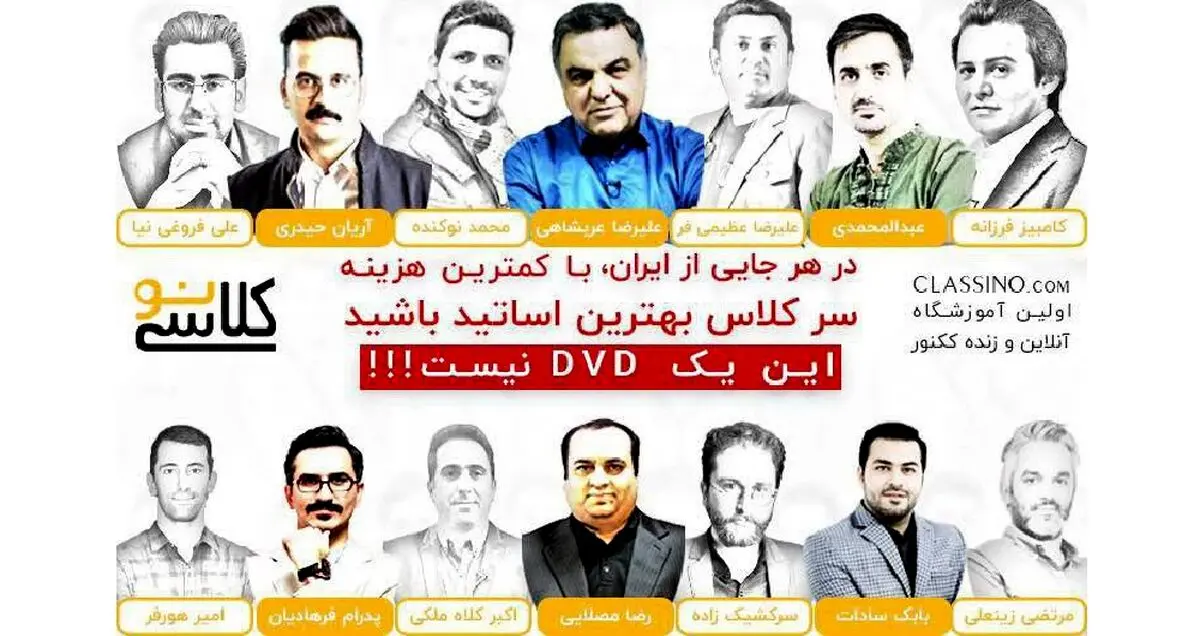 کلاسینو هوشمندانه و باکیفیت ترین آموزشگاه آنلاین کنکور