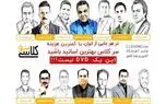 کلاسینو هوشمندانه و باکیفیت ترین آموزشگاه آنلاین کنکور