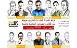کلاسینو هوشمندانه و باکیفیت ترین آموزشگاه آنلاین کنکور