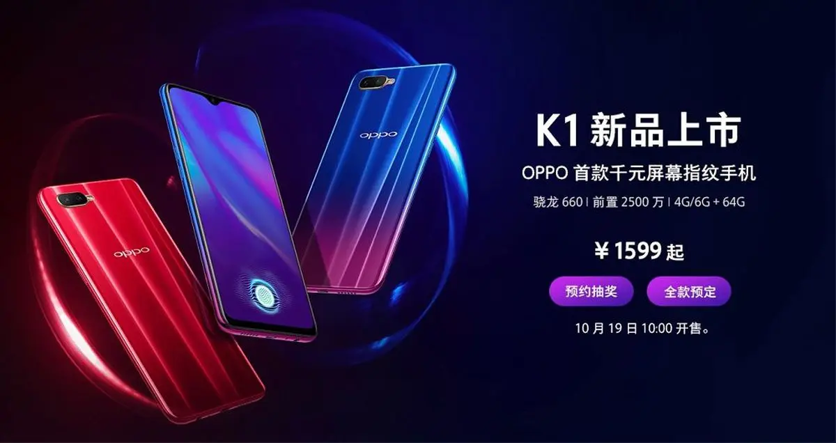 گوشی هوشمند اوپو K1 با قیمت پایه 231 دلار معرفی شد