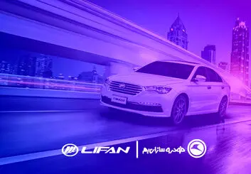 خودروسازان بم قرار است کدام اتومبیل های شرکت لیفان را در بازار ایران عرضه کند؟
