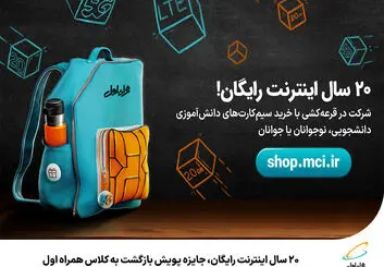 20 سال اینترنت رایگان، جایزه پویش بازگشت به کلاس همراه اول 