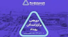 پردیس سامیت؛ دورهمی برگزارکنندگان رویدادهای کارآفرینی