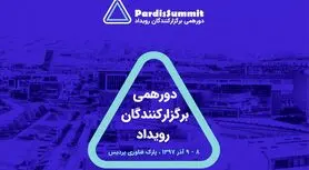 پردیس سامیت؛ دورهمی برگزارکنندگان رویدادهای کارآفرینی