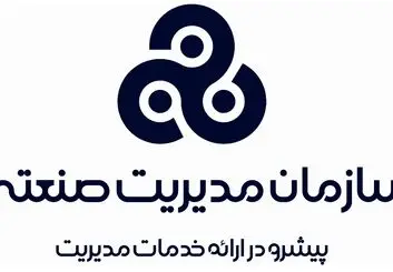 سازمان مدیریت صنعتی همایش معرفی دوره های آمادگی استخدام برگزار می کند