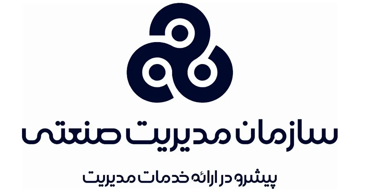 سازمان مدیریت صنعتی همایش معرفی دوره های آمادگی استخدام برگزار می کند
