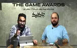 ویژه برنامه اختصاصی کلیک: رویداد The Game Awards 2018 - بخش اول