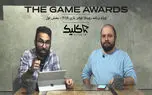ویژه برنامه اختصاصی کلیک: رویداد The Game Awards 2018 - بخش اول