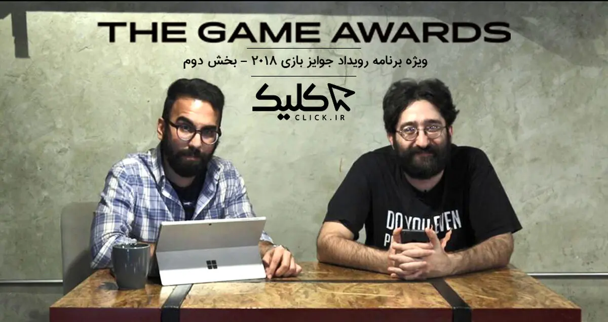 ویژه برنامه اختصاصی کلیک: رویداد The Game Awards 2018 - بخش دوم