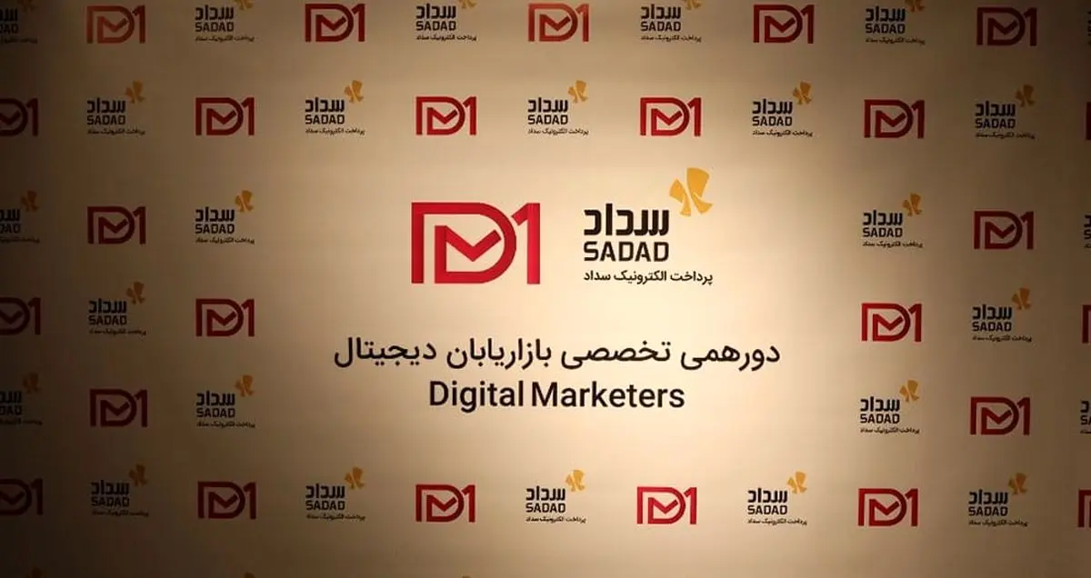 سداد میزبان بازاریابان دیجیتالی