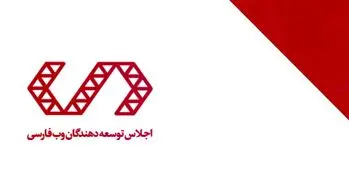 جایزه وب فارسی رونمایی شد