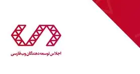 جایزه وب فارسی رونمایی شد